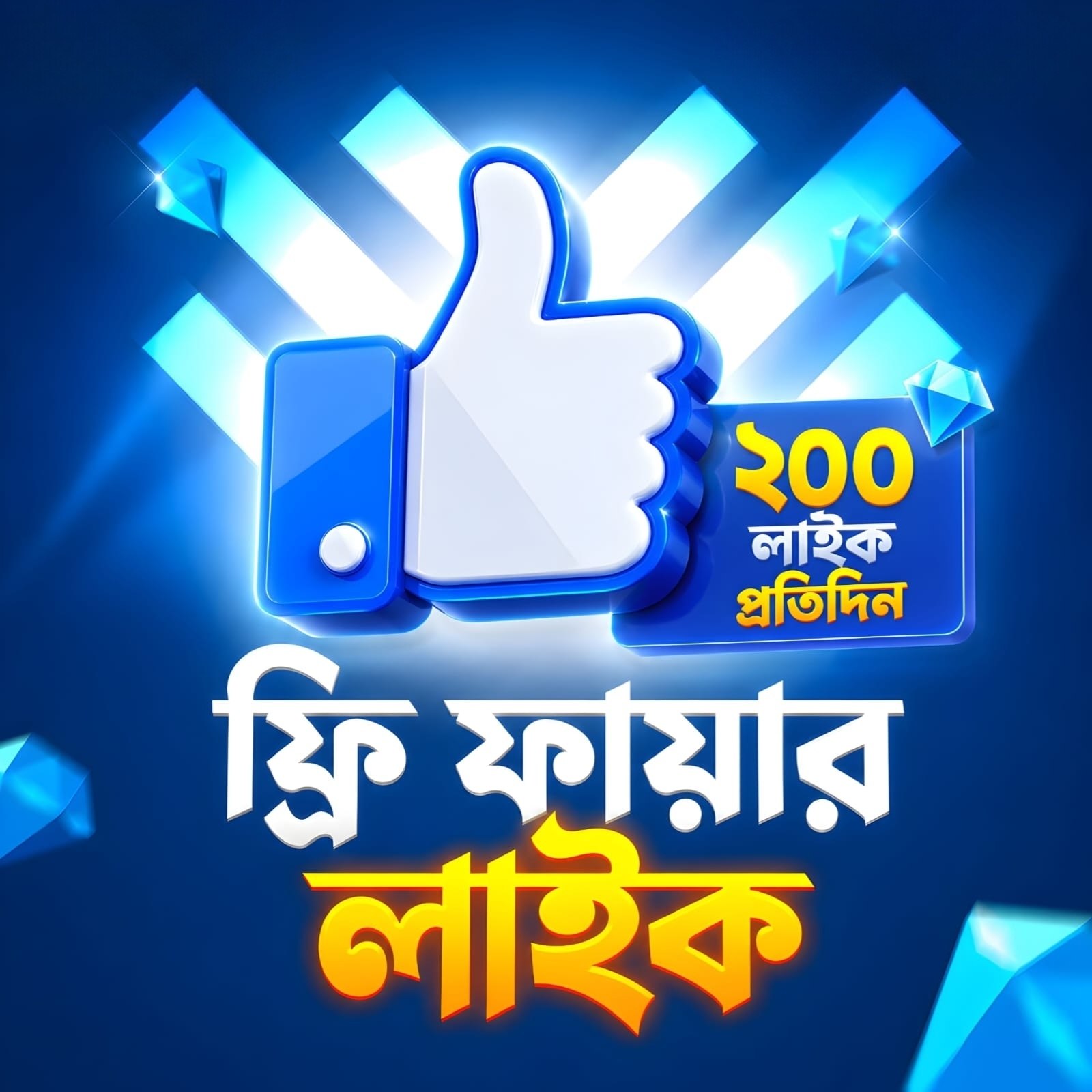 FF Like👍